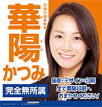選挙ポスターデザイン印刷「当選する選挙ポスター」をお考えの方へ